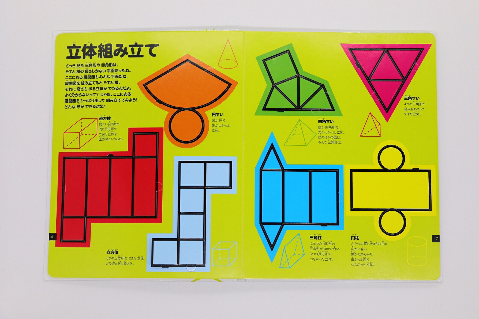 さわって学べる算数図鑑[朝倉仁]