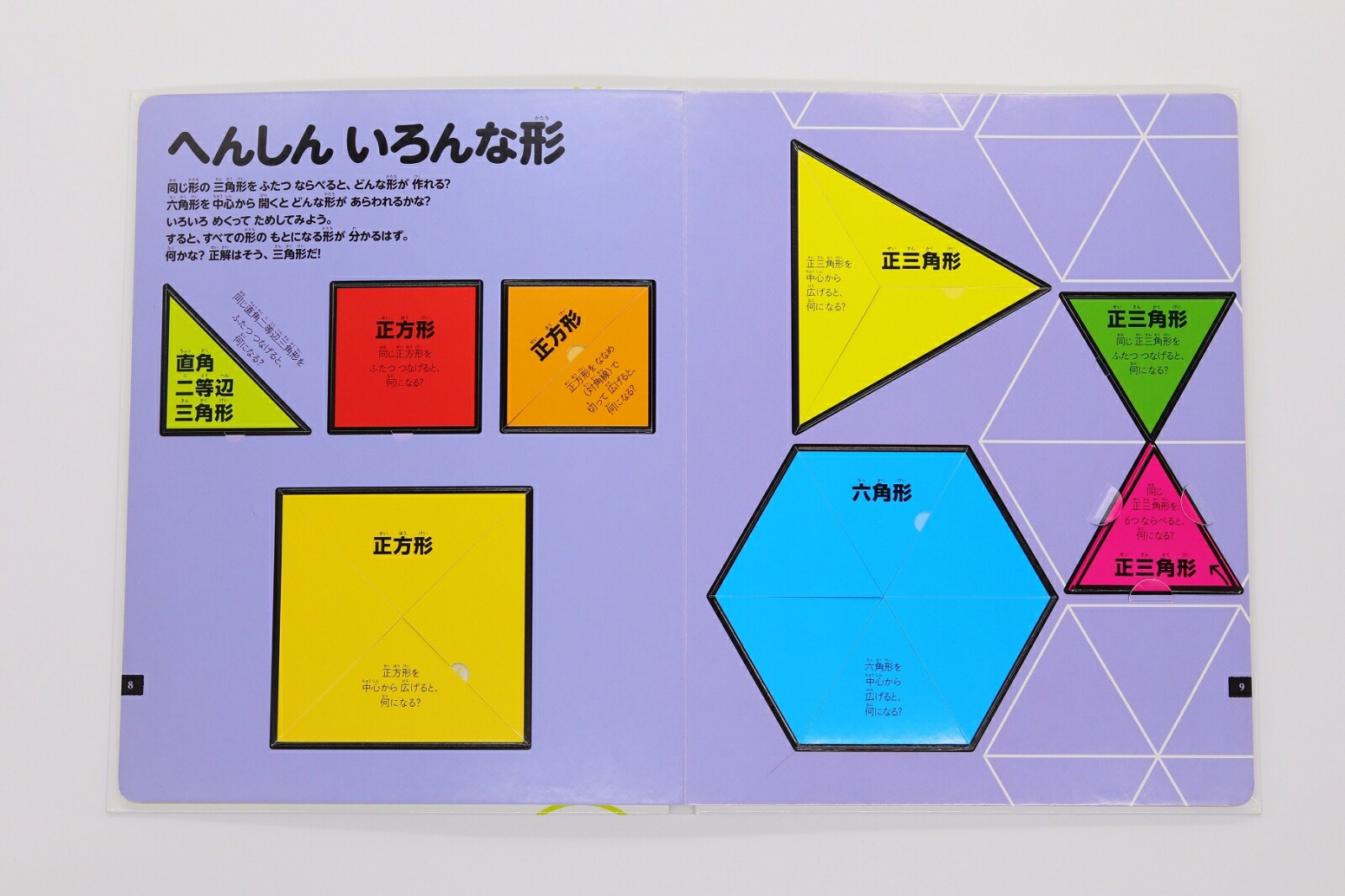 さわって学べる算数図鑑[朝倉仁]