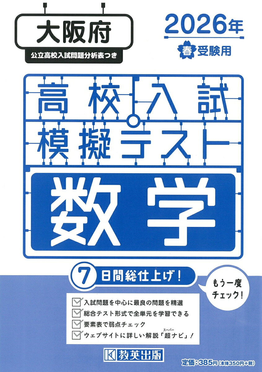 楽天市場】五木書房 2024年度 高校受験用 五ツ木の模擬テスト 大阪府
