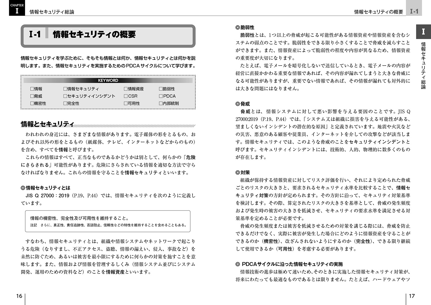 楽天ブックス 最短突破 情報セキュリティ管理士認定試験 公式テキスト 五十嵐 聡 本