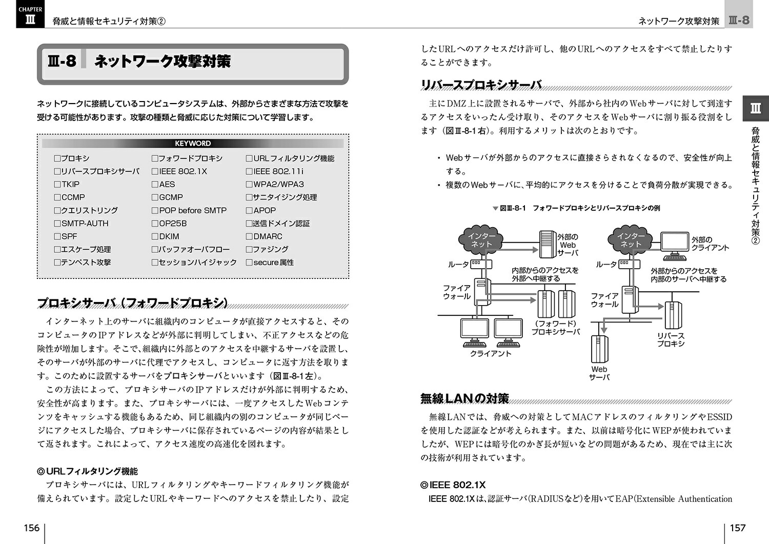 楽天ブックス 最短突破 情報セキュリティ管理士認定試験 公式テキスト 五十嵐 聡 本