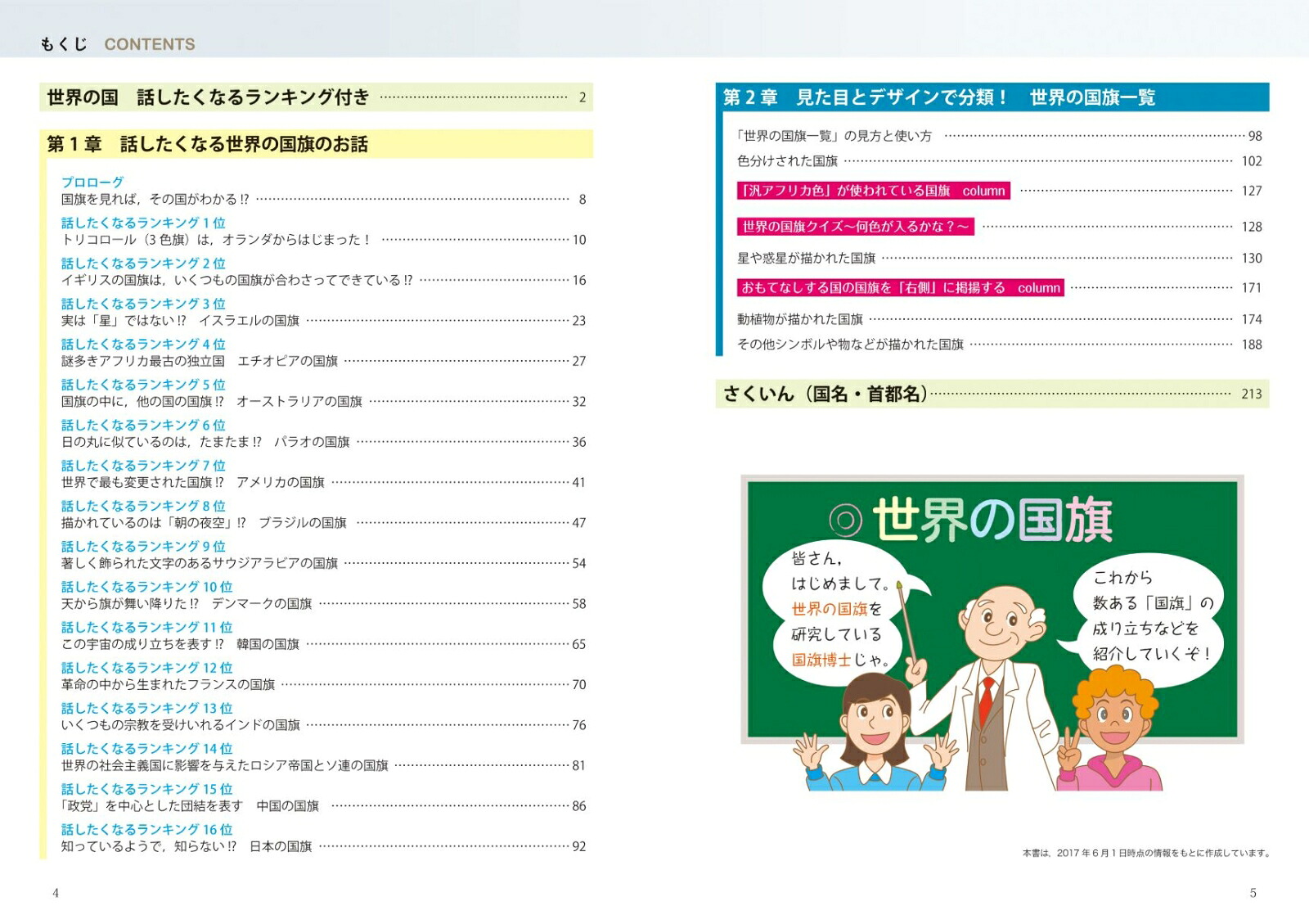 話したくなる世界の国旗～世界の国旗を知っていますか？～[阿部泉]