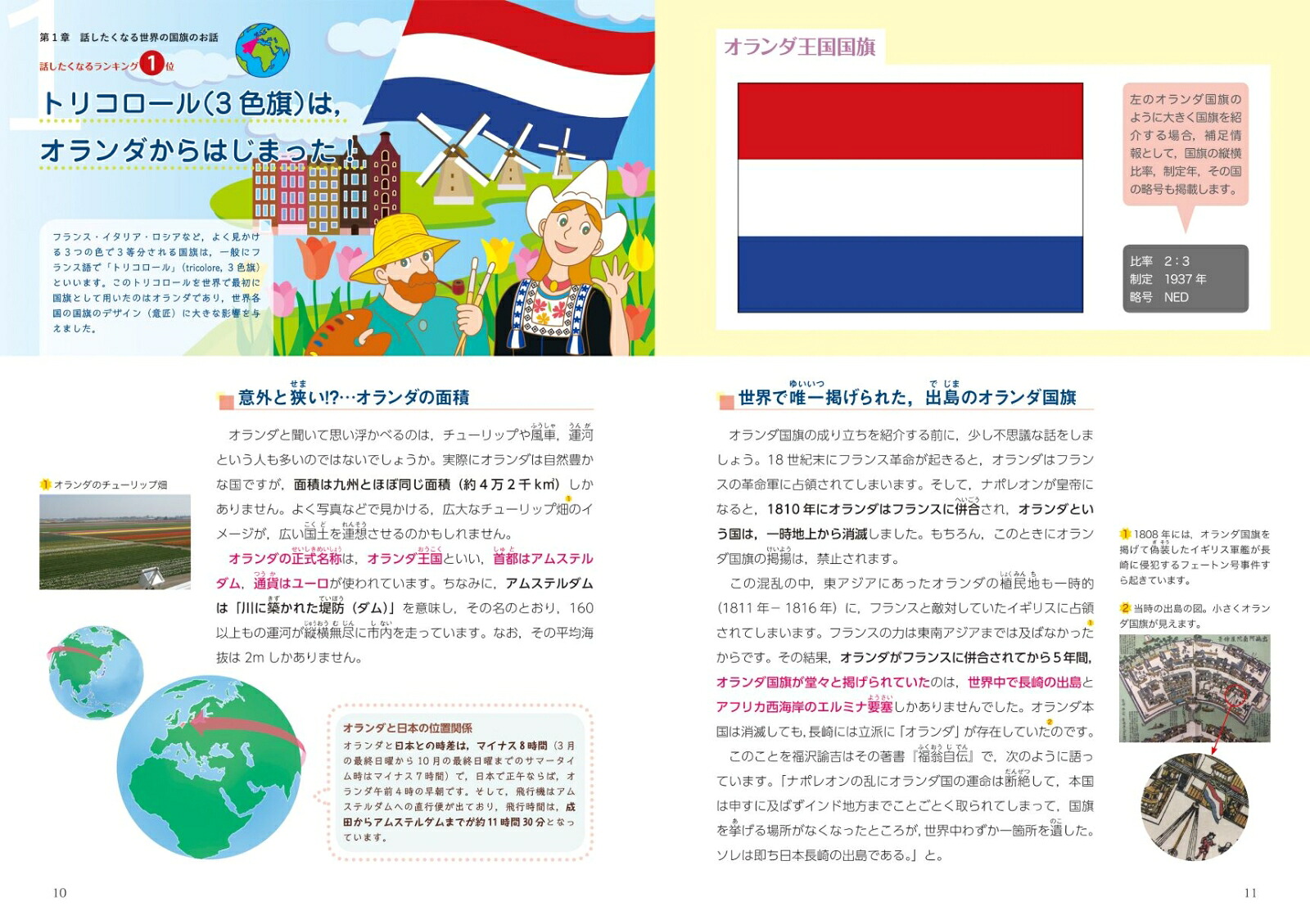 話したくなる世界の国旗～世界の国旗を知っていますか？～[阿部泉]
