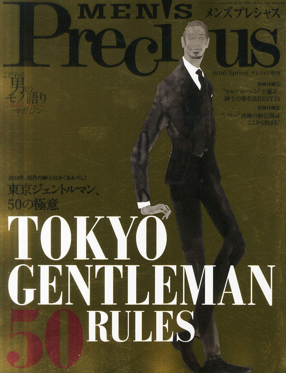 楽天ブックス Men S Precious メンズ プレシャス 16春号 16年 05月号 雑誌 小学館 雑誌