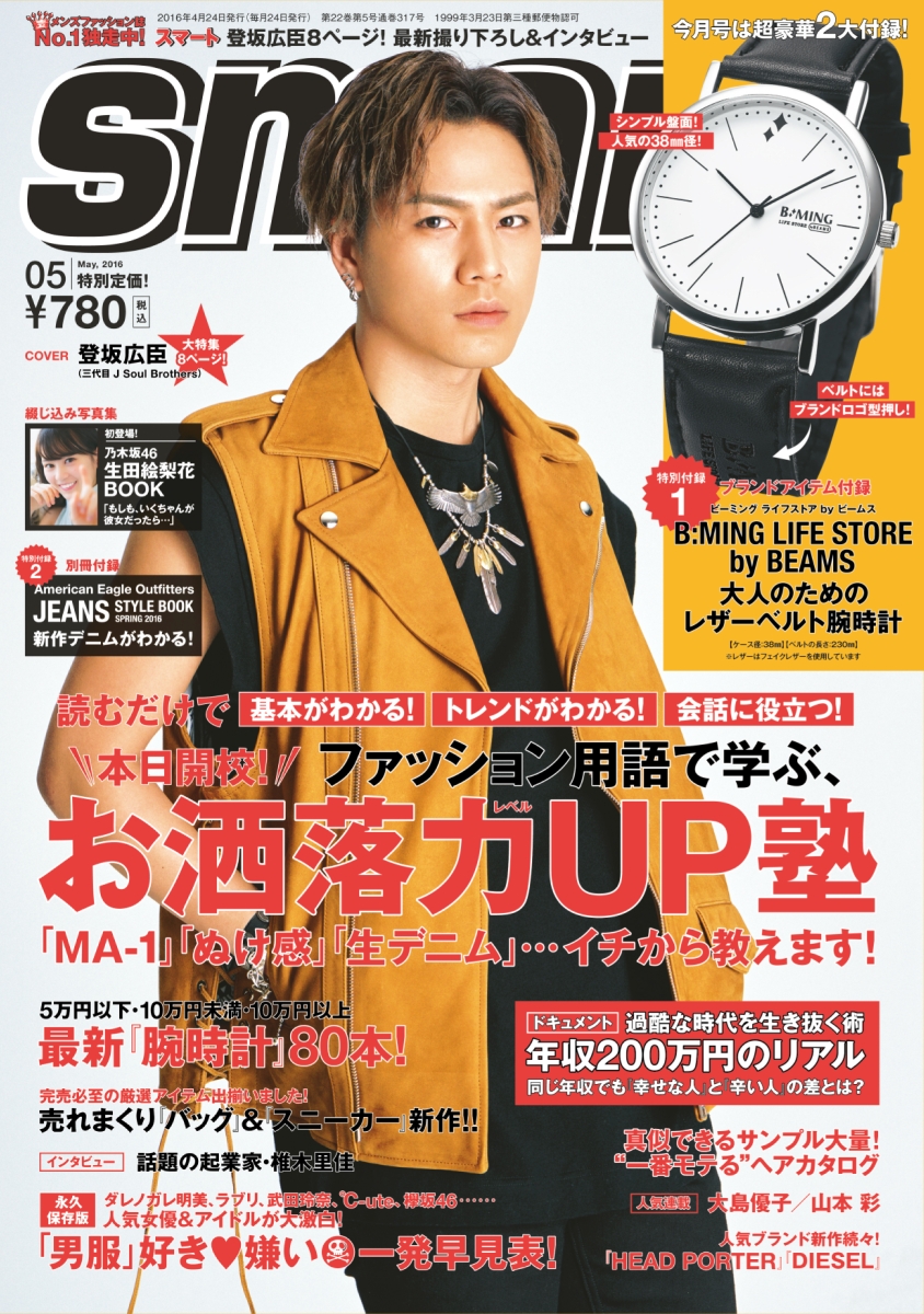 楽天ブックス Smart スマート 16年 05月号 雑誌 宝島社 雑誌