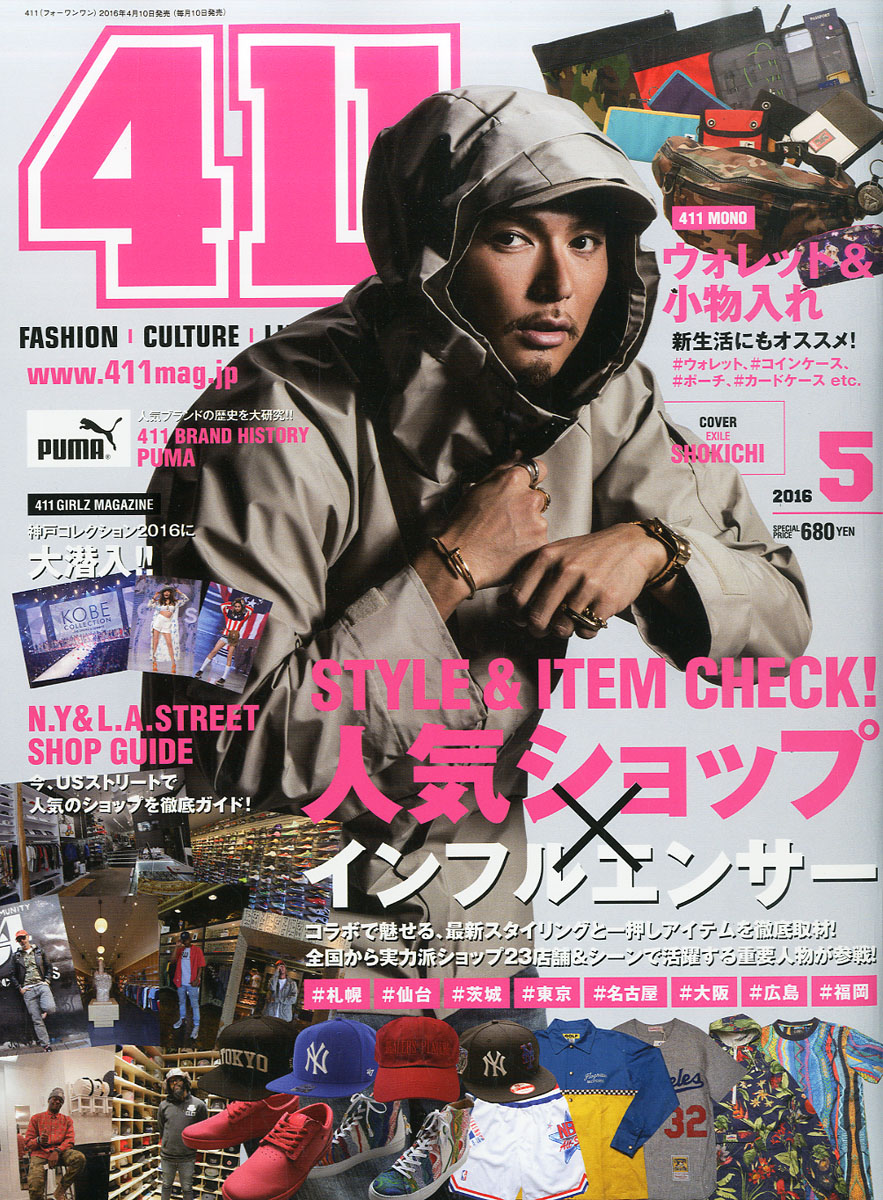 411 販売 雑誌 2019