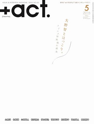 +act.(プラスアクト)2016年05月号[雑誌]