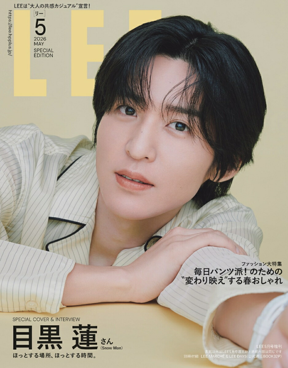 LEE増刊特別表紙版2026年5月号[雑誌]