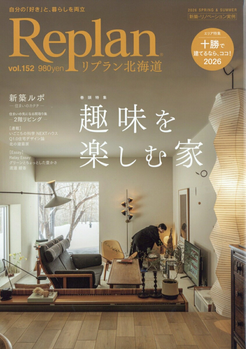 リプラン北海道版2026年5月号[雑誌]