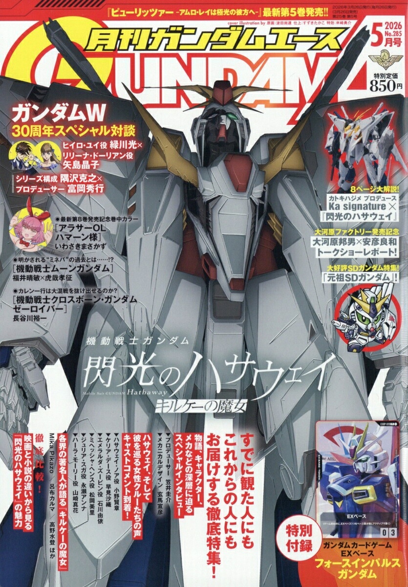 ガンダムエース 2026年5月号