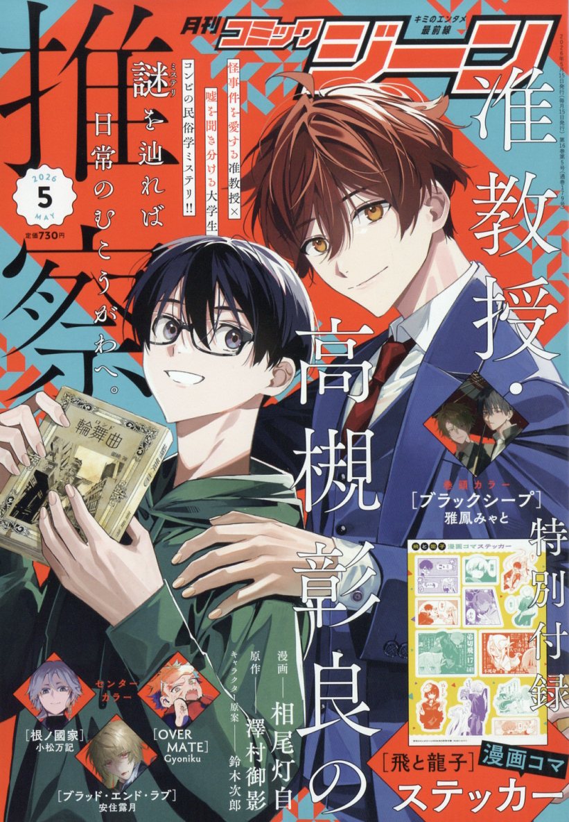 月刊コミックジーン 2026年5月号