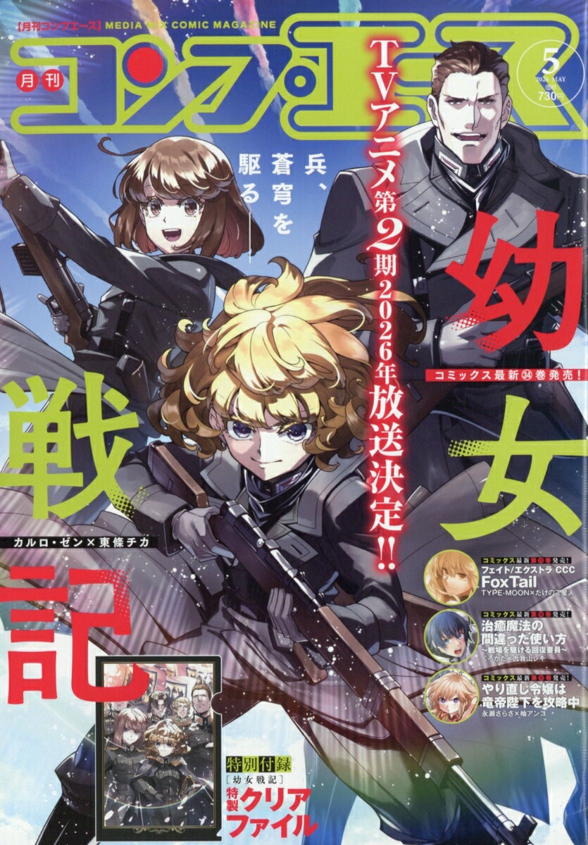コンプエース 2026年5月号