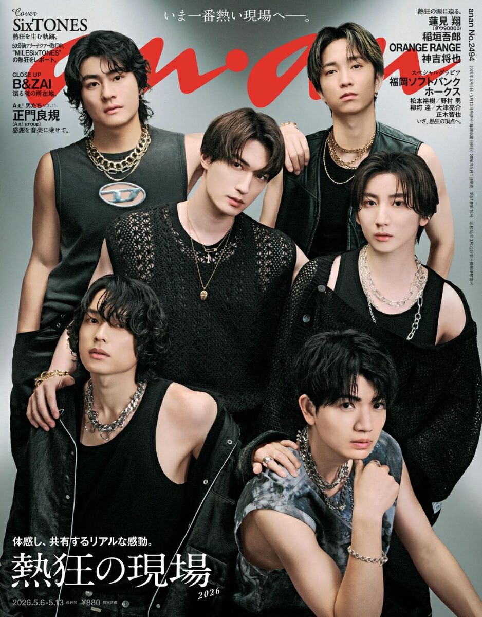 an・an(アンアン)2494号2026年5/13号[雑誌]