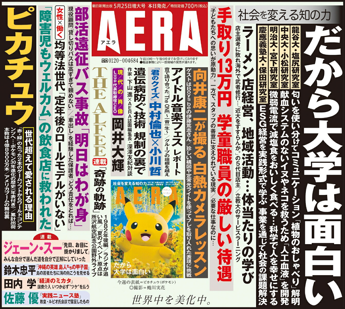 AERA(アエラ)2026年5/25号[雑誌]