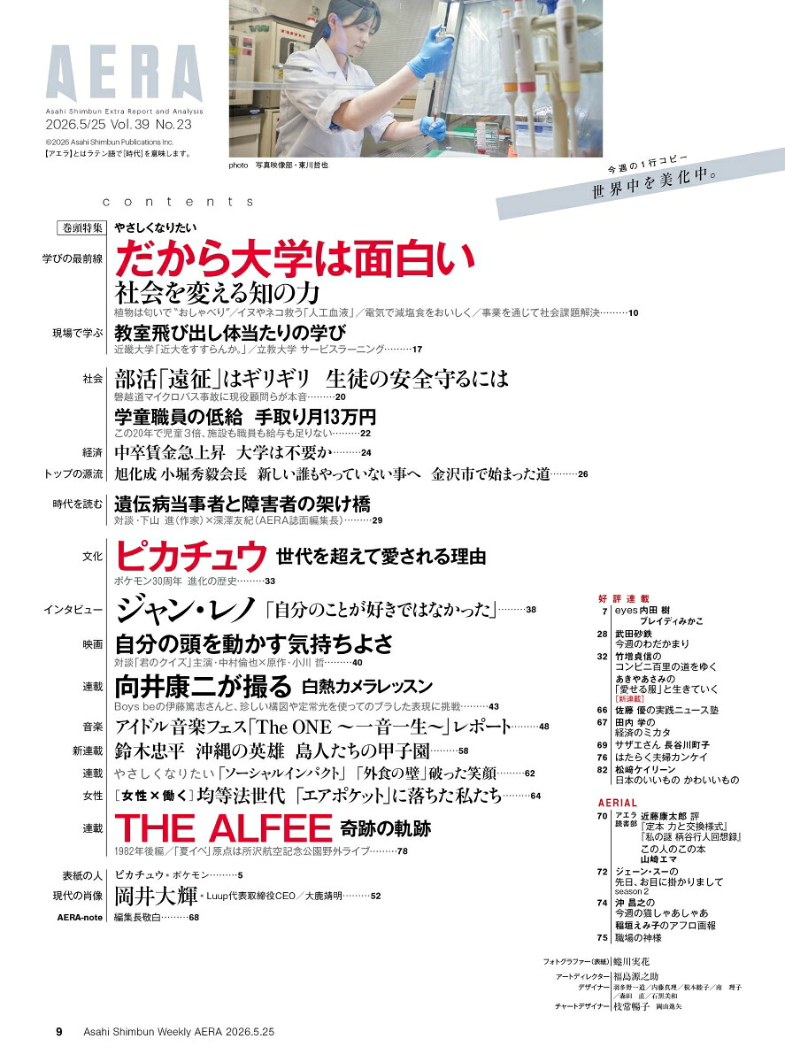 AERA(アエラ)2026年5/25号[雑誌]