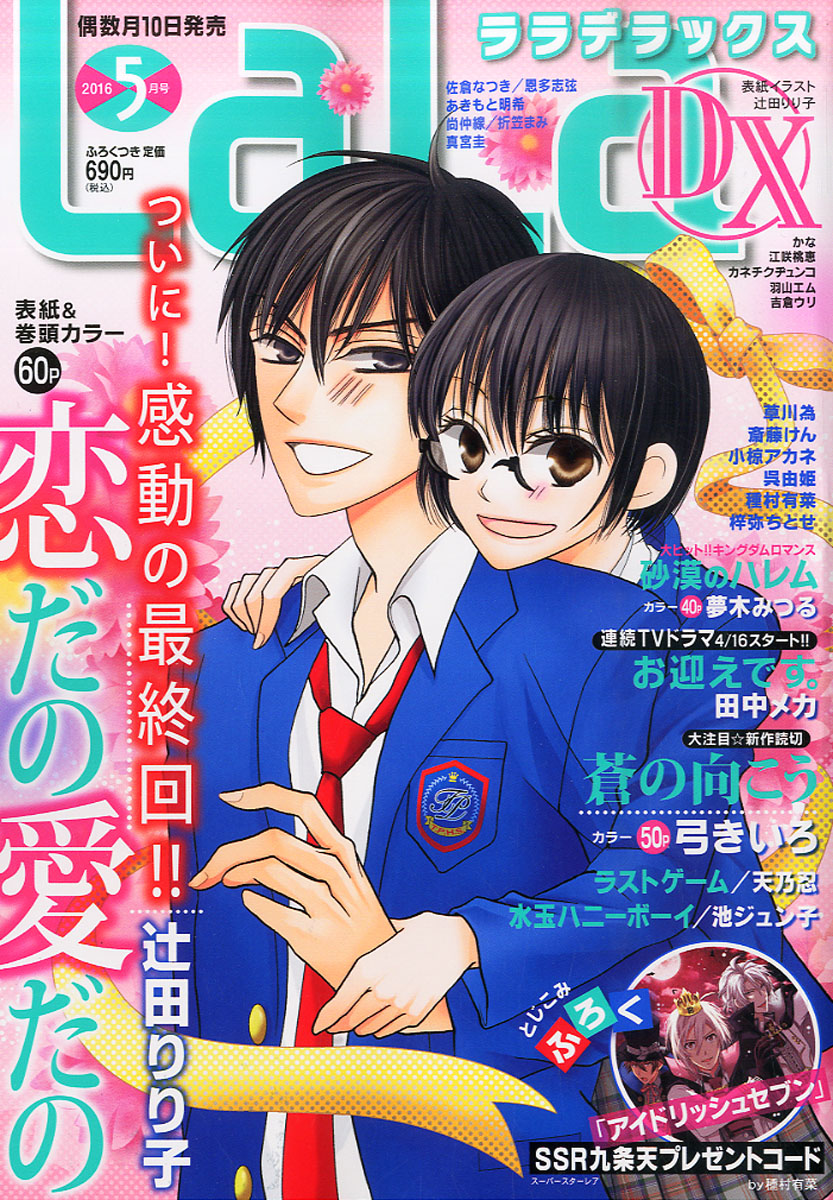 楽天ブックス Lala Dx ララ デラックス 16年 05月号 雑誌 白泉社 雑誌