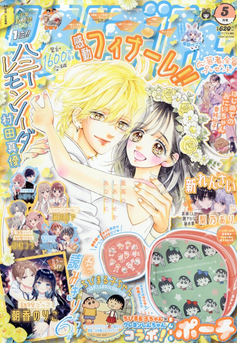 りぼん 2026年5月特大号