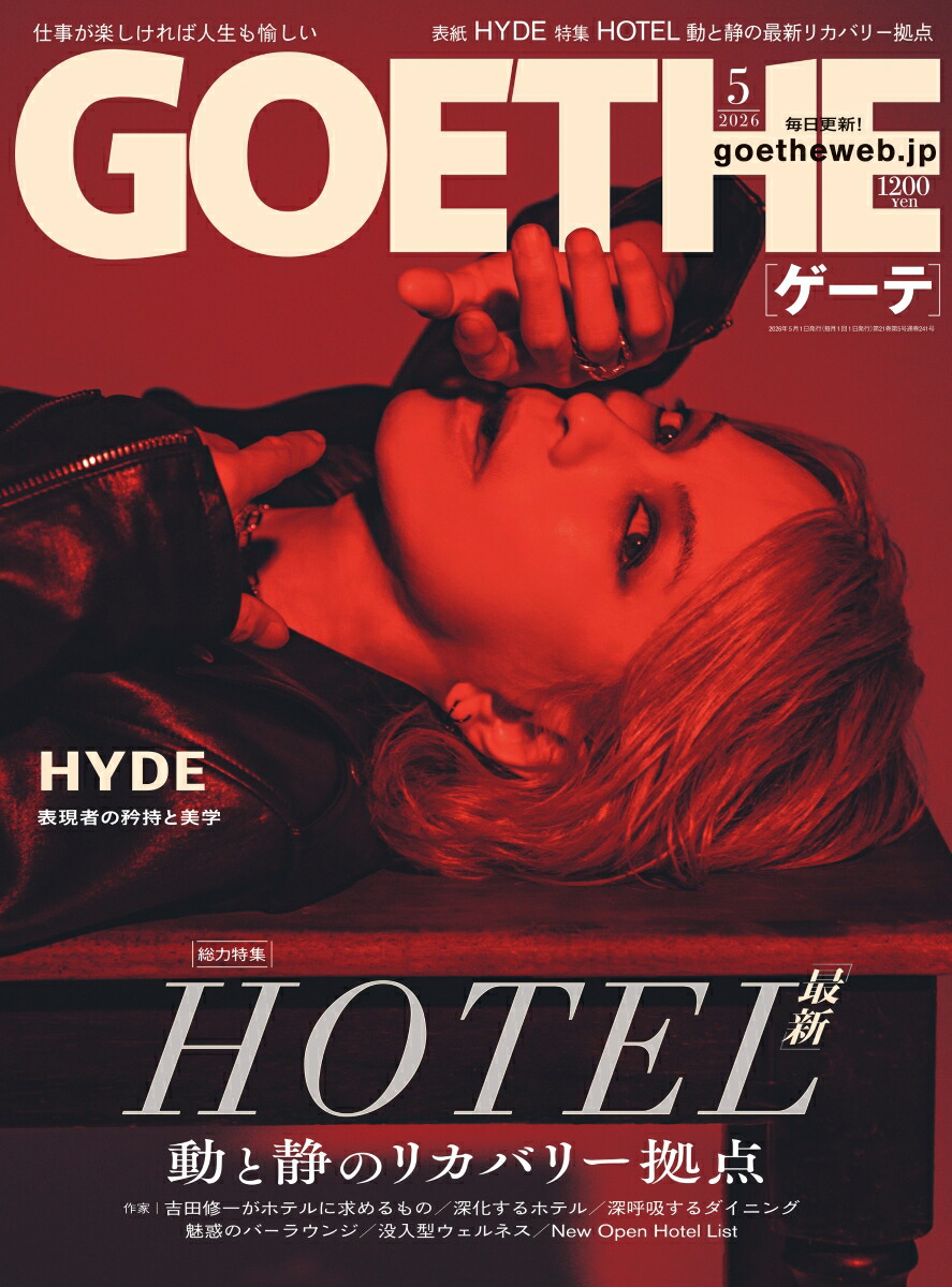 GOETHE(ゲーテ)2026年5月号[雑誌]