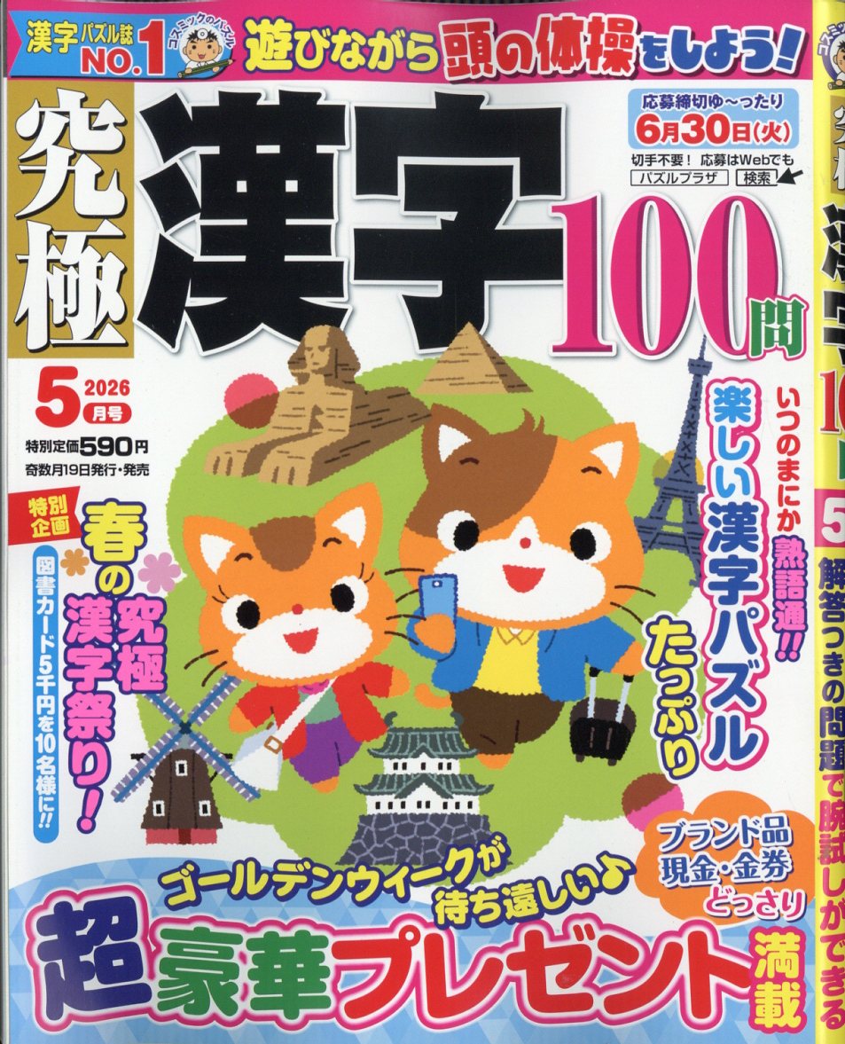 究極漢字2026年5月号[雑誌]