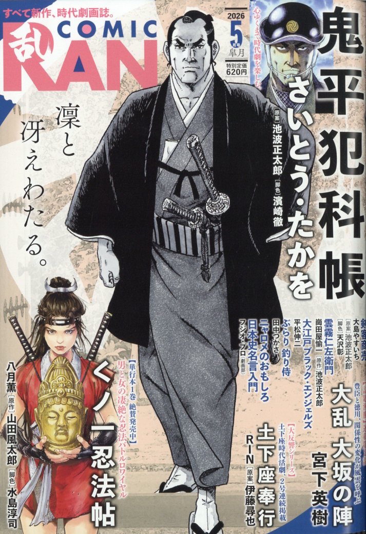コミック乱 2026年5月号