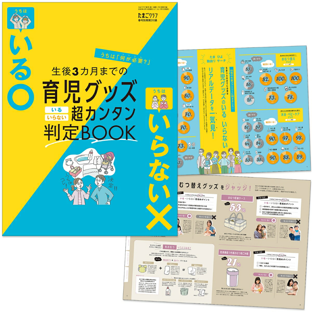 たまごクラブ2026年春号[雑誌]