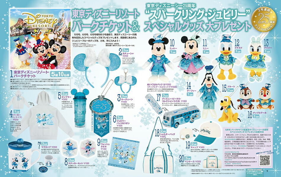DisneyFAN(ディズニーファン)2026年5月号[雑誌]