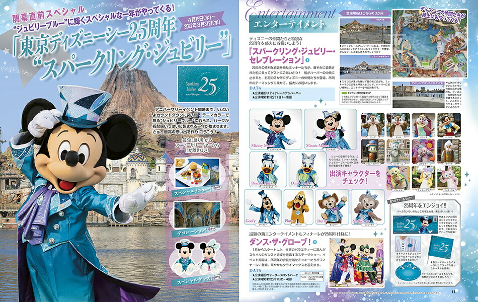 DisneyFAN(ディズニーファン)2026年5月号[雑誌]