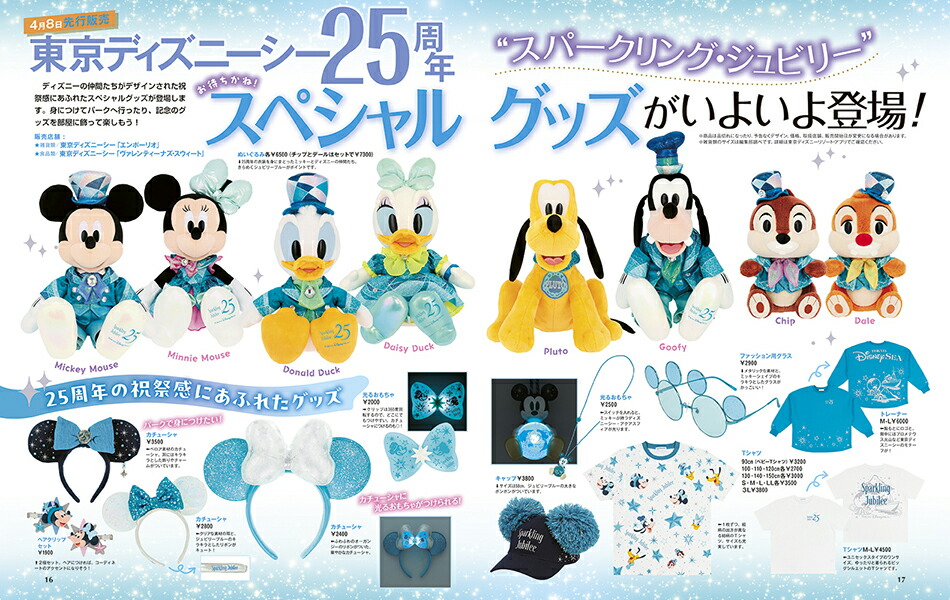DisneyFAN(ディズニーファン)2026年5月号[雑誌]