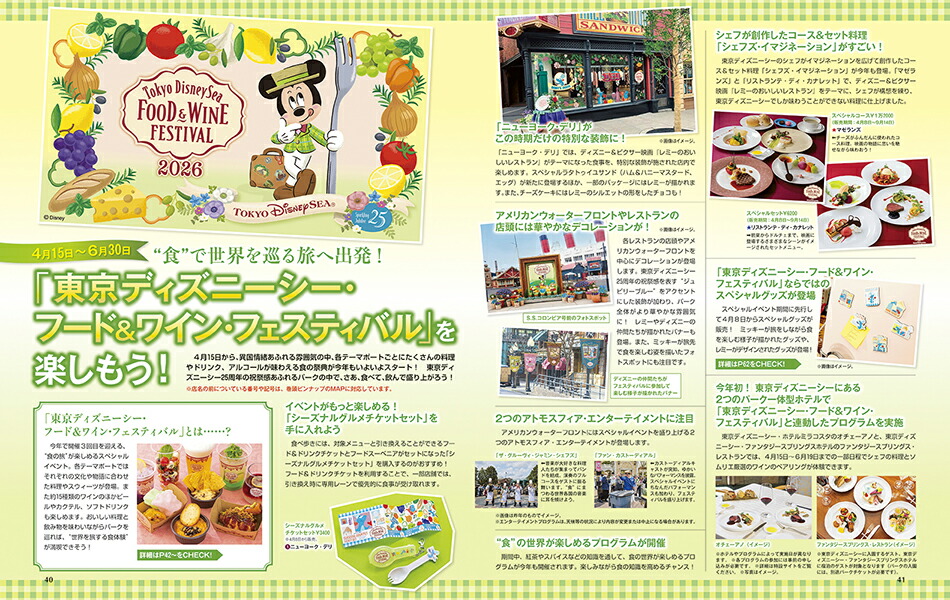 DisneyFAN(ディズニーファン)2026年5月号[雑誌]