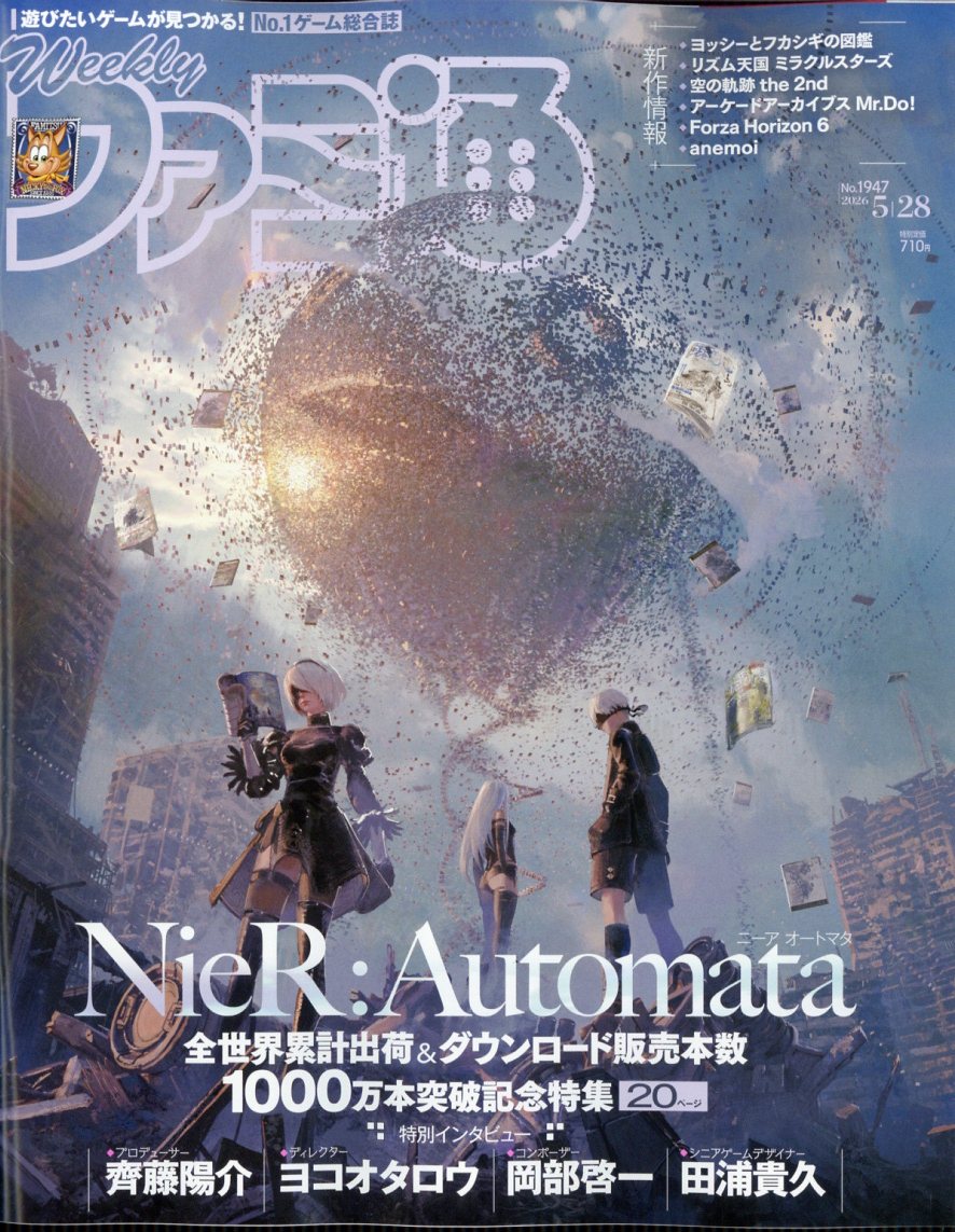 週刊ファミ通2026年5/28号[雑誌]