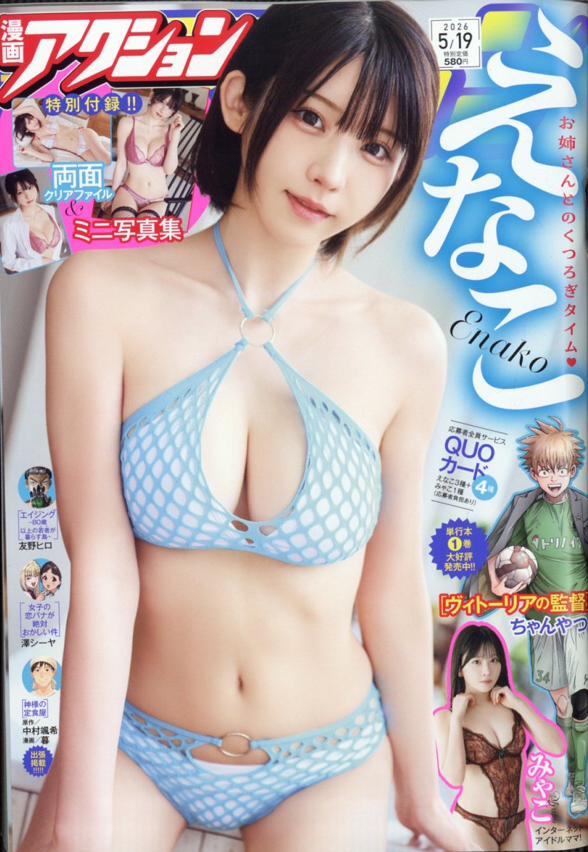 漫画アクション 2026年5/19号