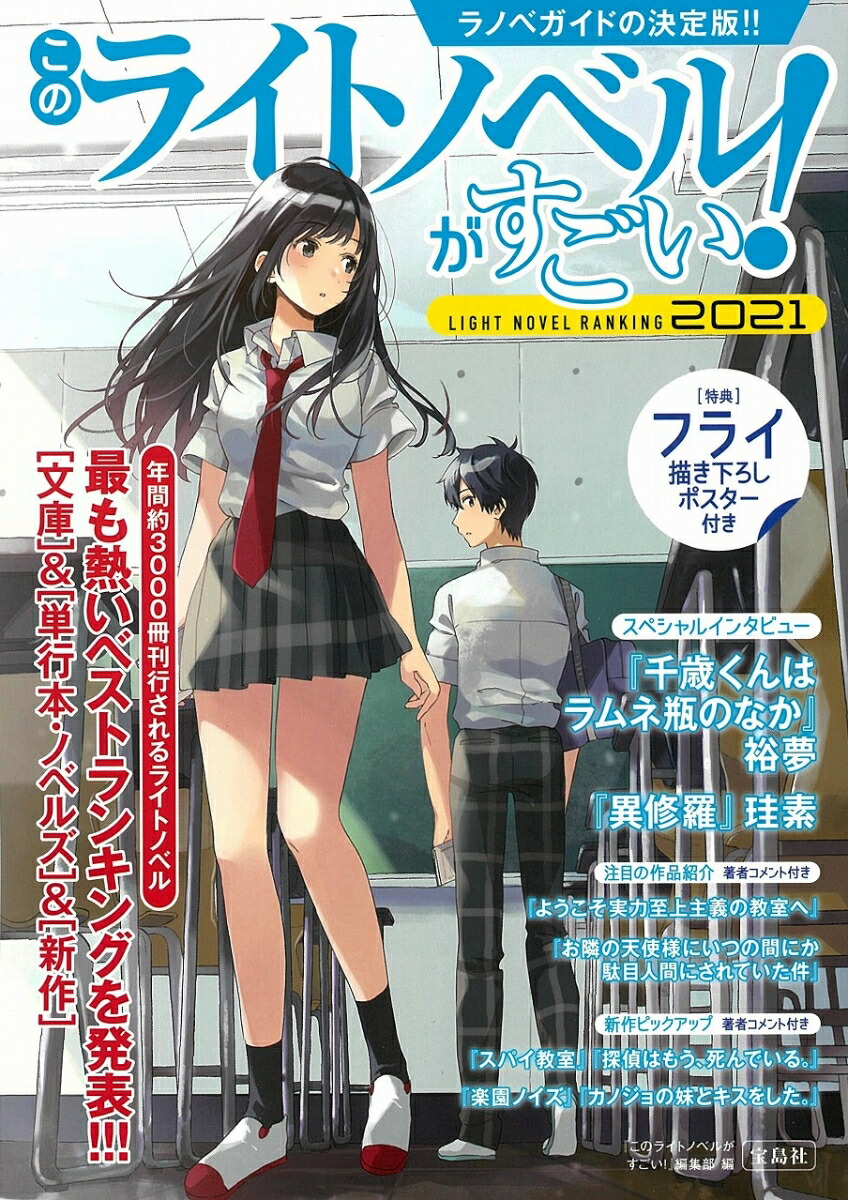 楽天ブックス このライトノベルがすごい 21 このライトノベルがすごい 編集部 本 楽天ブックス このライトノベルがすごい 21 このライトノベルがすごい 編集部 本