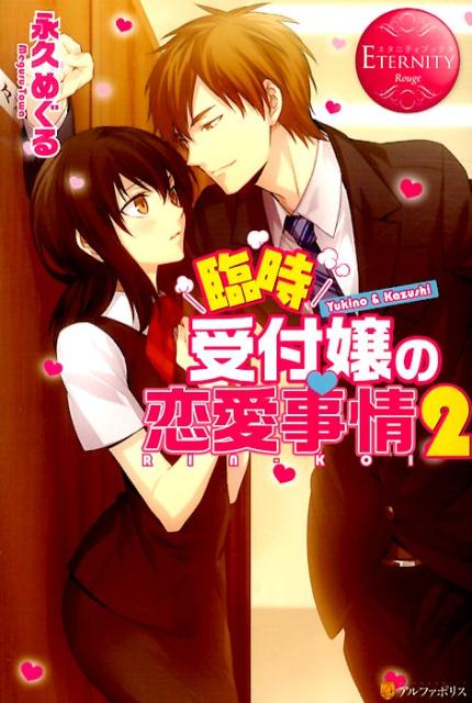 �׻����վ�����������2��Yukino��Kazushi�ʥ����˥ƥ��֥å�����[�ʵפᤰ��]