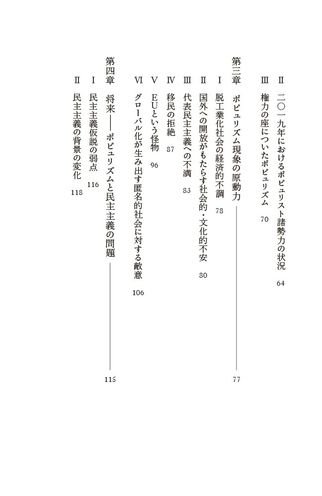 ポピュリズムに揺れる欧州政党政治（文庫クセジュ）[パスカル・ペリノー]