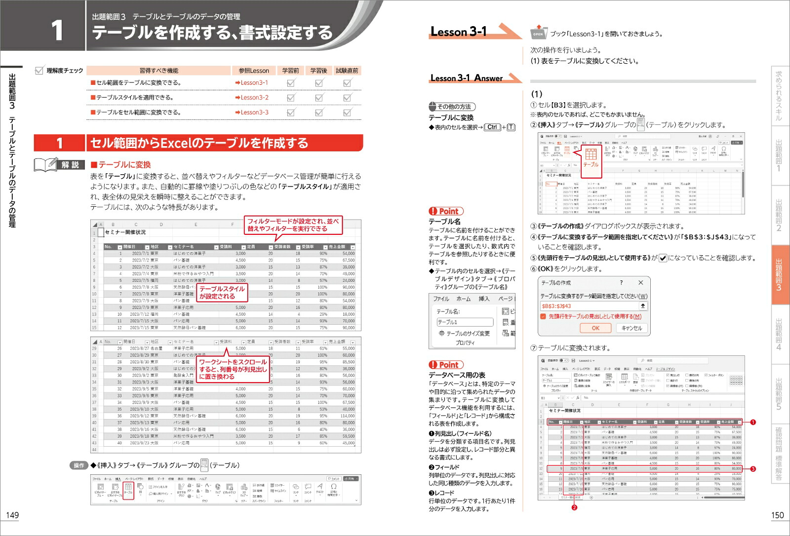 MOSExcel365対策テキスト＆問題集（よくわかるマスター）[富士通ラーニングメディア]
