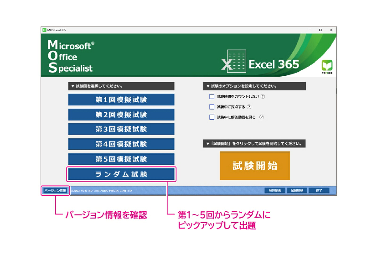 MOSExcel365対策テキスト＆問題集（よくわかるマスター）[富士通ラーニングメディア]