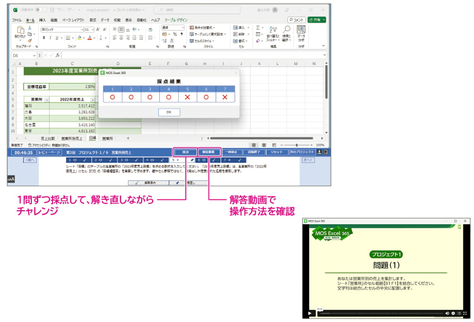 MOSExcel365対策テキスト＆問題集（よくわかるマスター）[富士通ラーニングメディア]