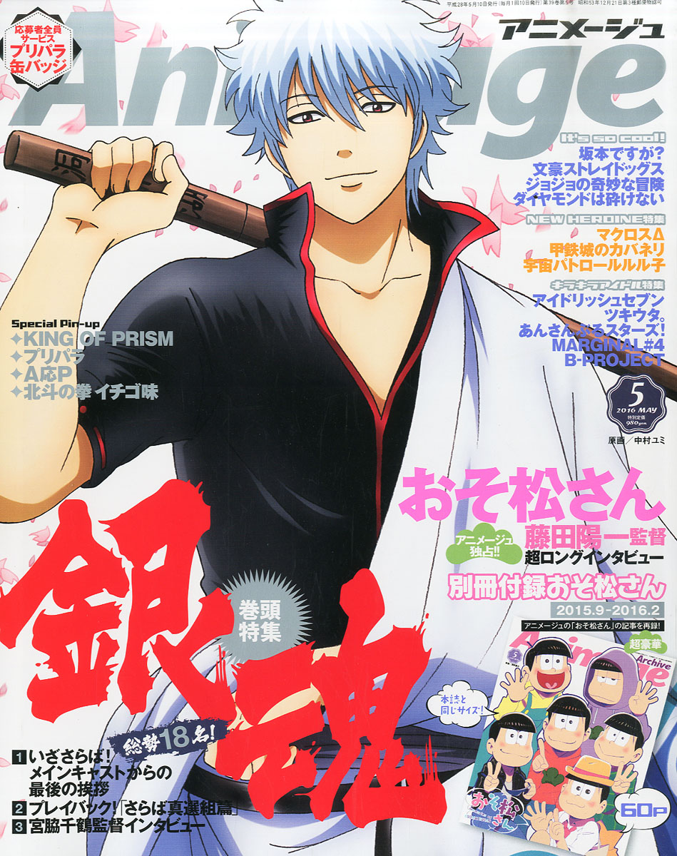 楽天ブックス アニメージュ 16年 05月号 雑誌 徳間書店 雑誌