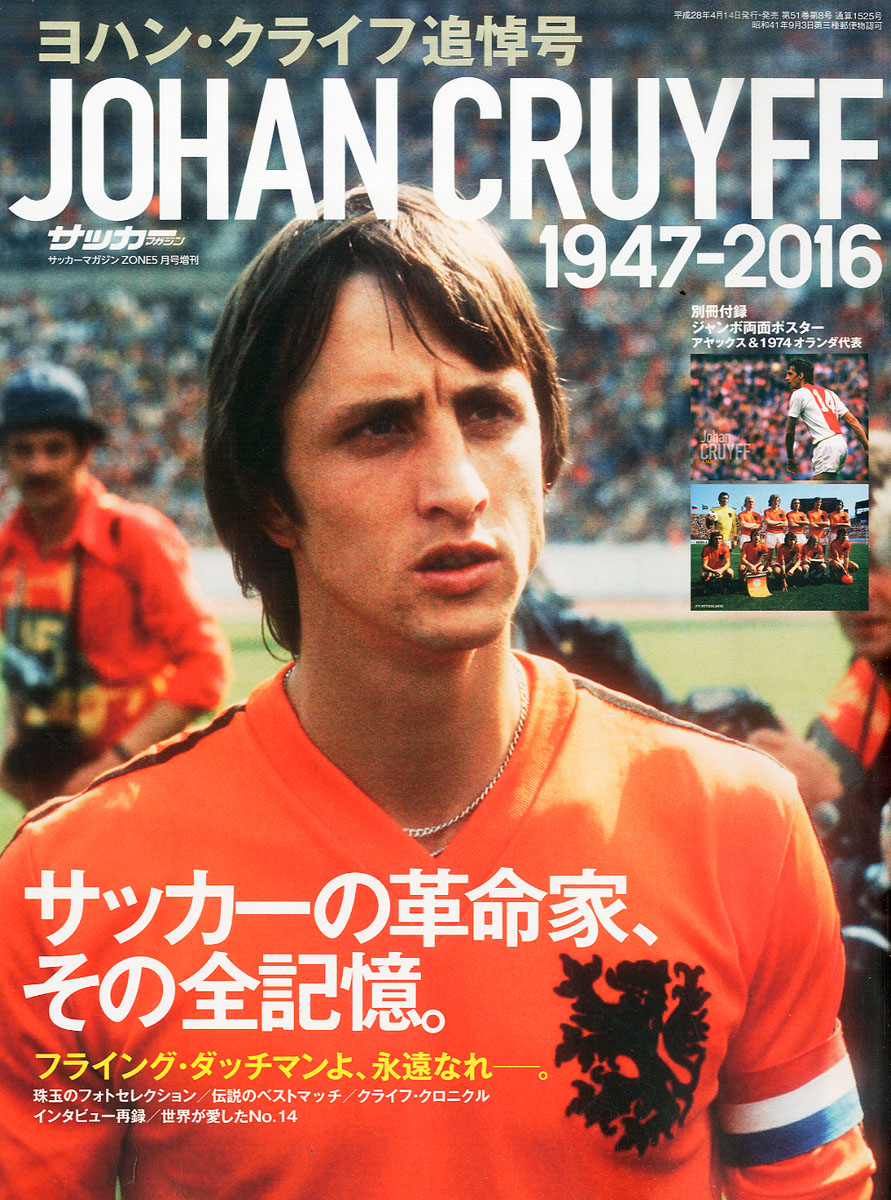 楽天ブックス ヨハン クライフ追悼号 16年 05月号 雑誌 ベースボール マガジン社 雑誌