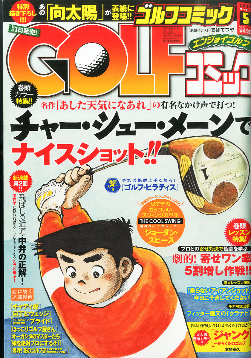 楽天ブックス Golf ゴルフ コミック 16年 05月号 雑誌 秋田書店 雑誌