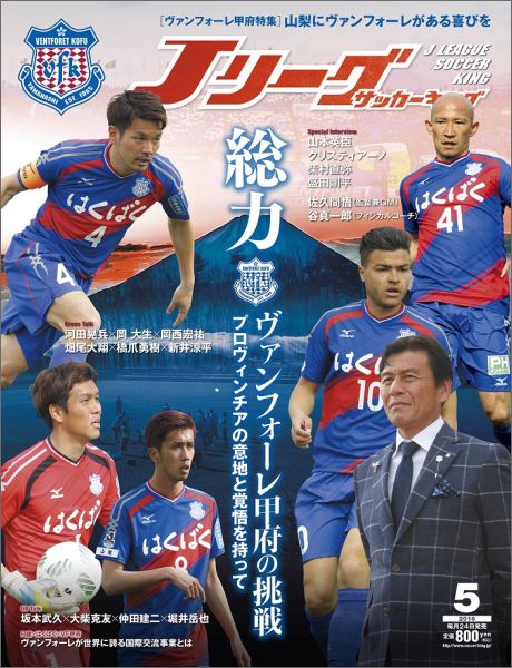 楽天ブックス Jリーグサッカーキング 16年 05月号 雑誌 朝日新聞出版 雑誌