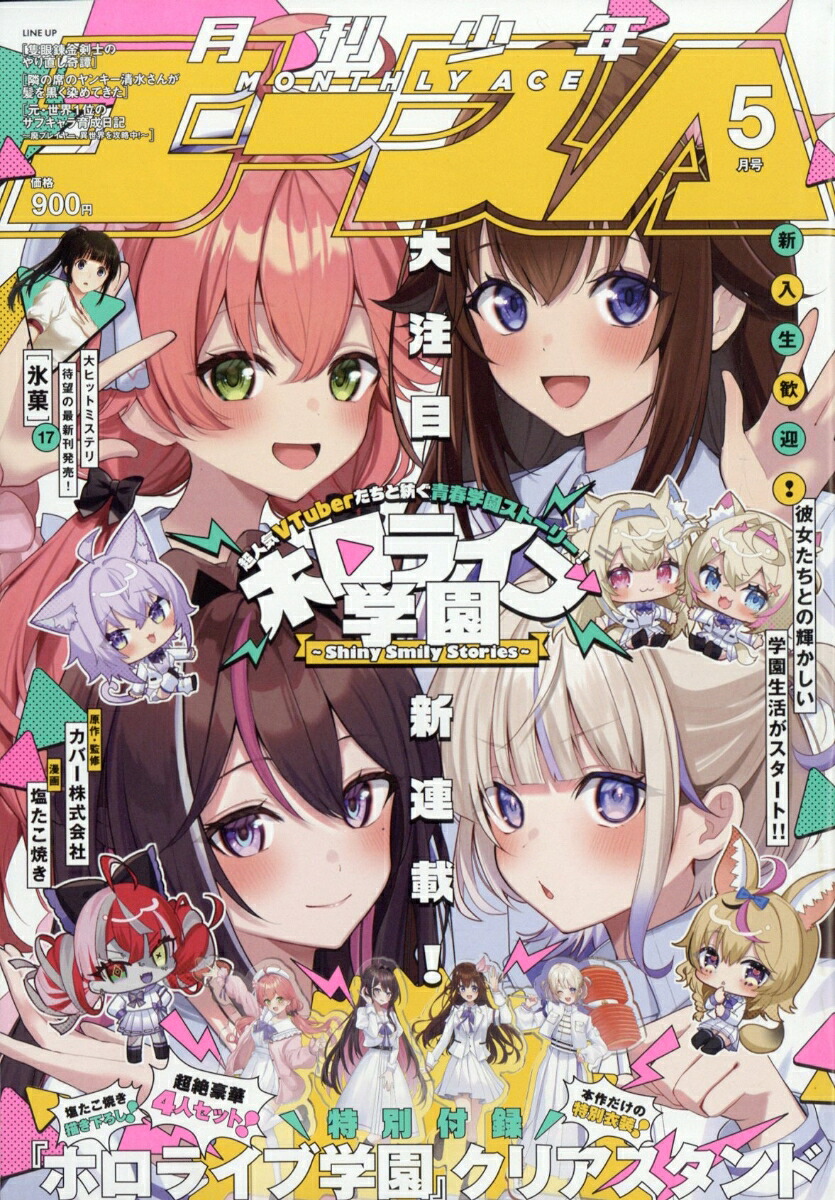 月刊少年エース 2026年5月号