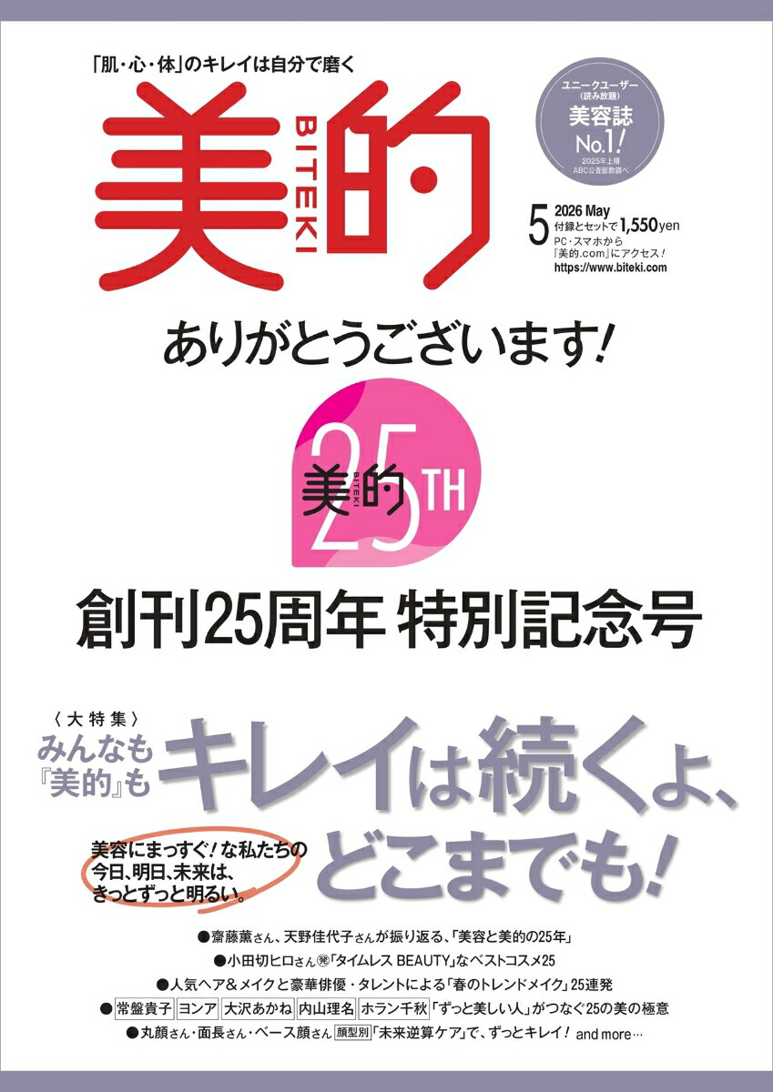 美的2026年5月号[雑誌]