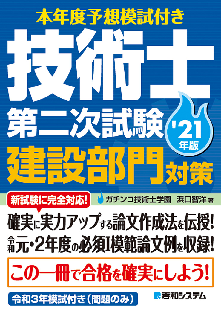 当店一番人気】 技術士第二次試験 建設部門 最新キーワード100 2020