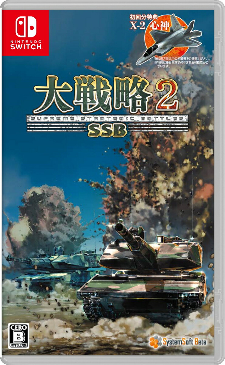 Grand Strategy SSB2 Switch Edition Nintendo Switch