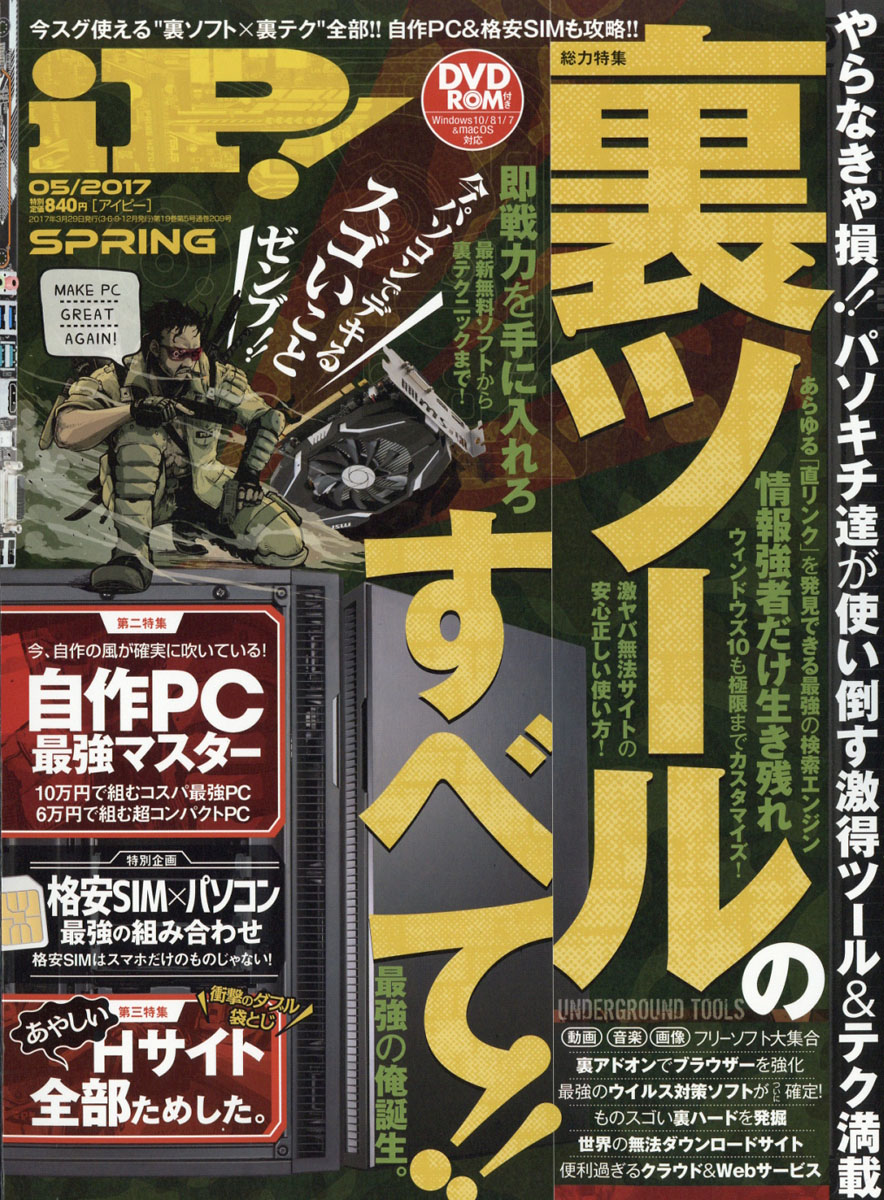 楽天ブックス: iP! (アイピー) 2017年 05月号 [雑誌] - 晋遊舎 - 4910014810570 : 雑誌