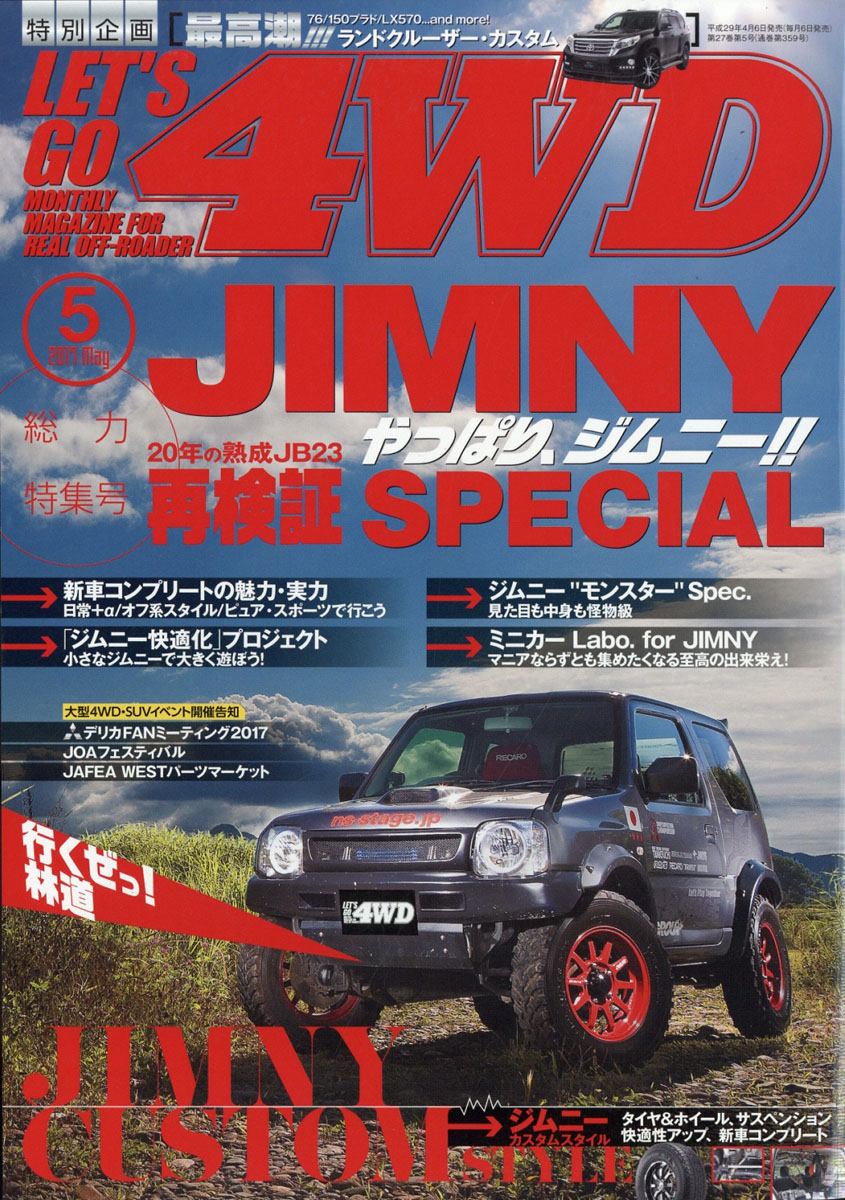 楽天ブックス Let S Go レッツゴー 4wd 17年 05月号 雑誌 ぶんか社 雑誌