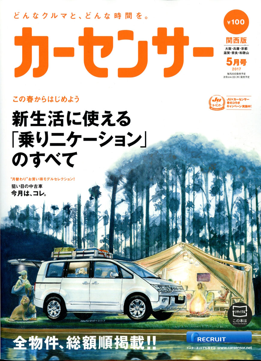 楽天ブックス カーセンサー関西版 17年 05月号 雑誌 リクルートホールディングス 雑誌