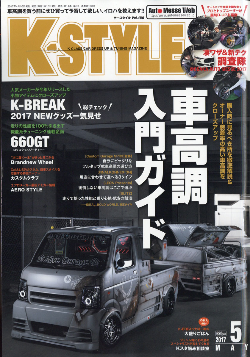 楽天ブックス K Style ケイスタイル 17年 05月号 雑誌 交通タイムス社 雑誌