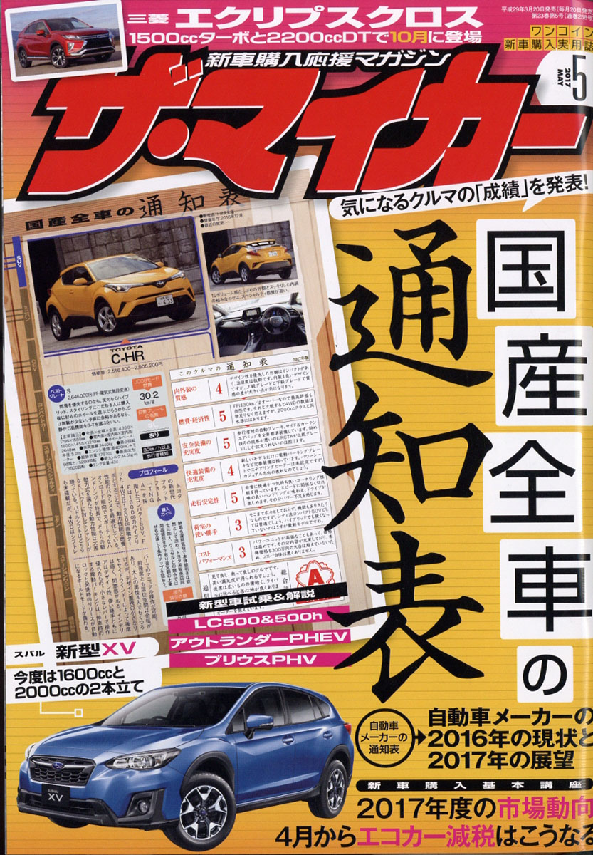 楽天ブックス ザ マイカー 17年 05月号 雑誌 ぶんか社 雑誌